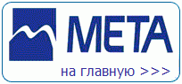 http://www.meta-ru.ru